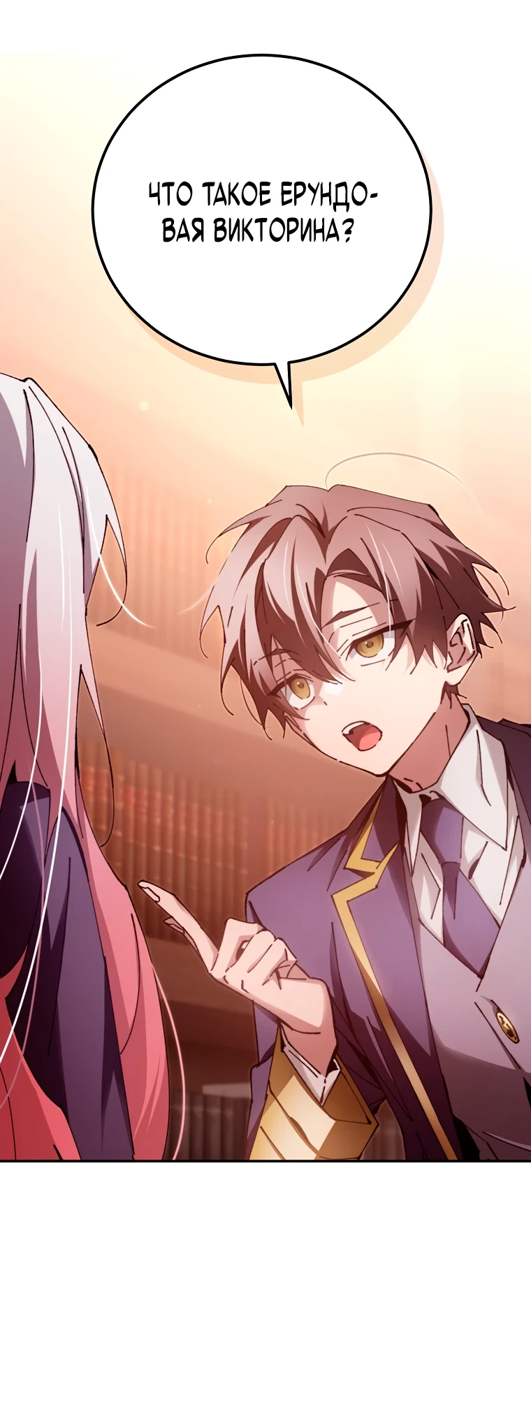 Страница 66 главы 14 манги Гений магической академии / Magic Academy Genius Blinker