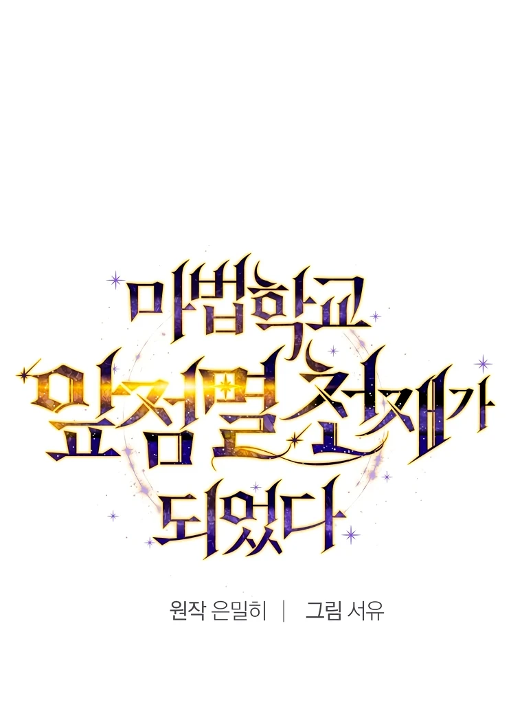 Страница 14 главы 2 манги Гений магической академии / Magic Academy Genius Blinker