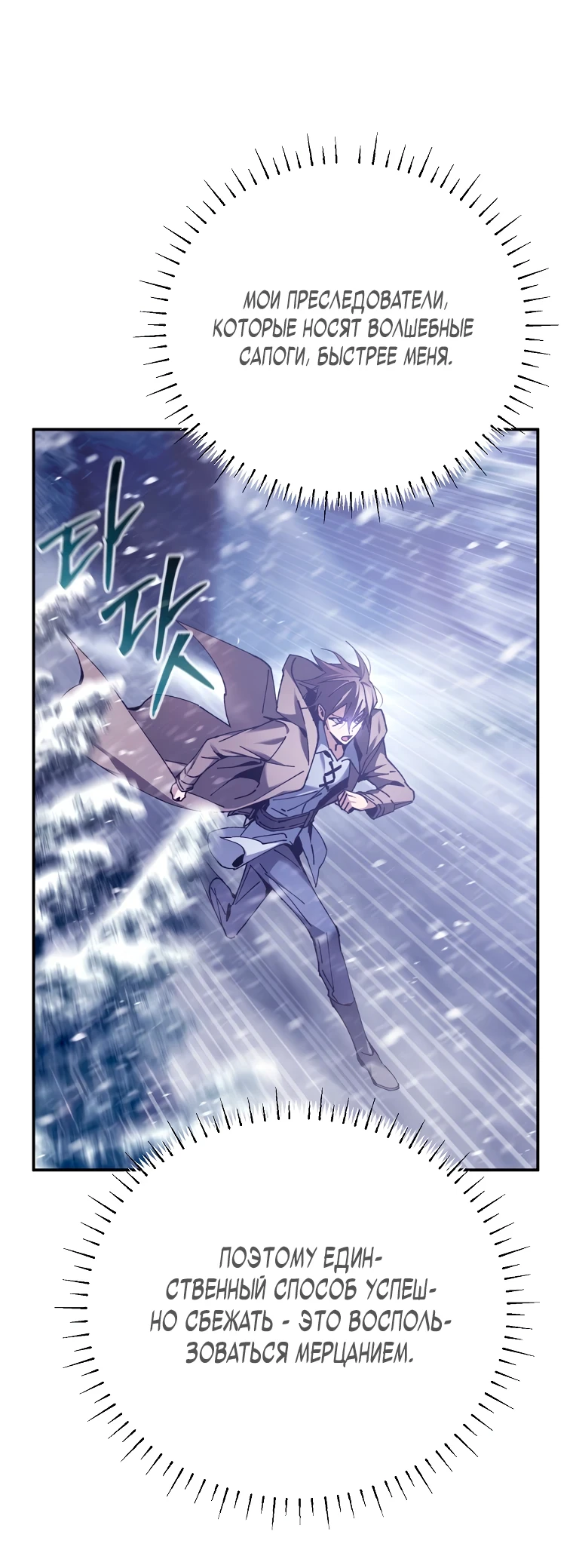 Страница 20 главы 2 манги Гений магической академии / Magic Academy Genius Blinker
