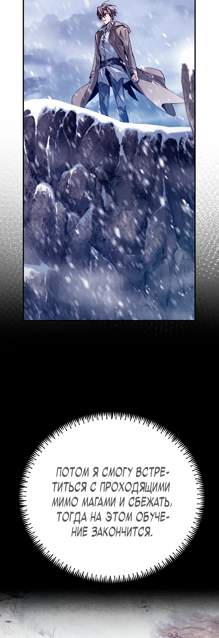 Страница 75 главы 2 манги Гений магической академии / Magic Academy Genius Blinker