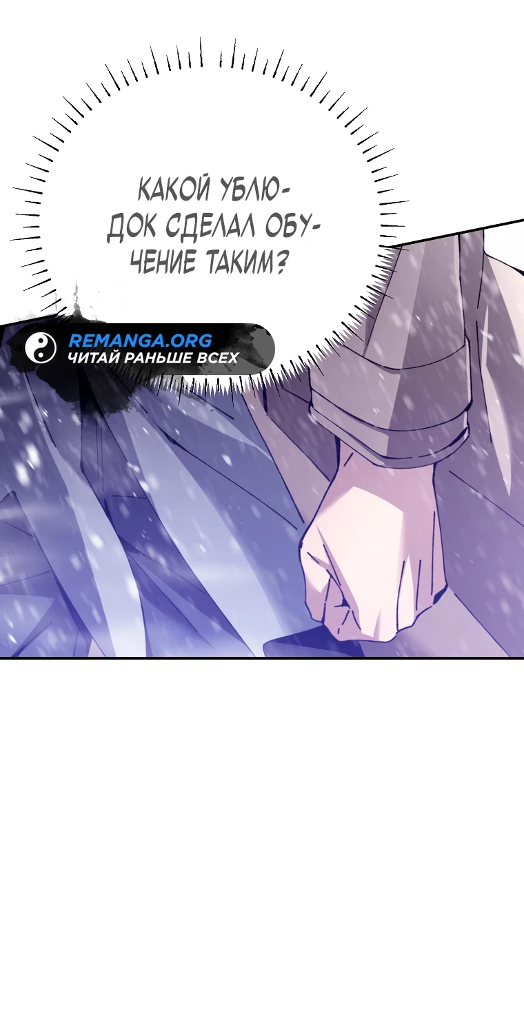 Страница 80 главы 2 манги Гений магической академии / Magic Academy Genius Blinker