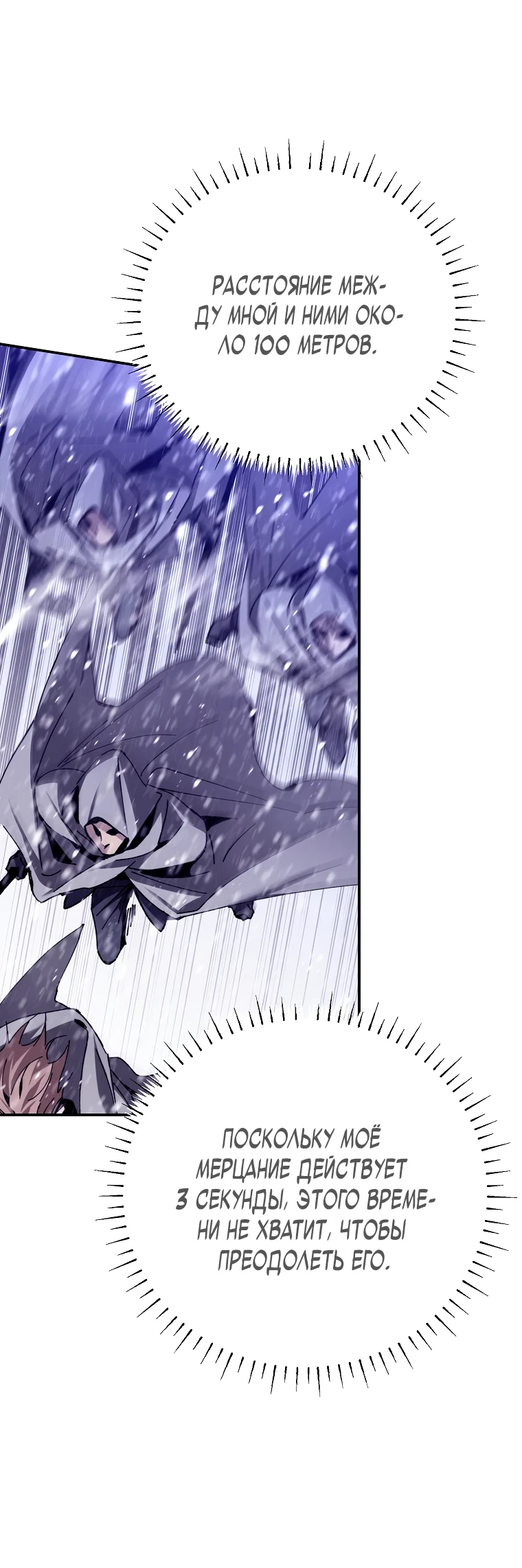 Страница 86 главы 2 манги Гений магической академии / Magic Academy Genius Blinker