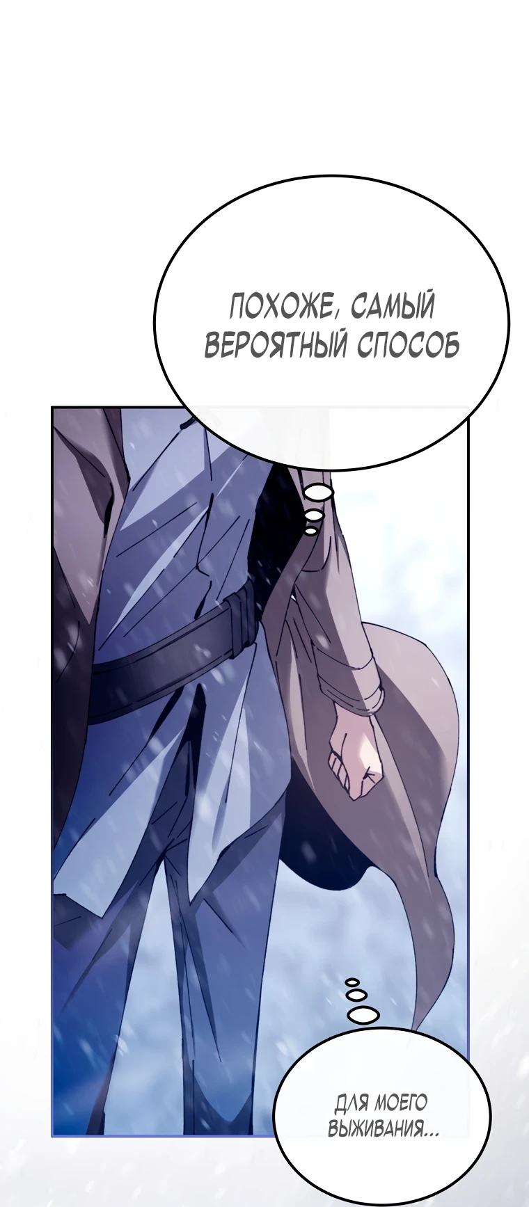 Страница 87 главы 2 манги Гений магической академии / Magic Academy Genius Blinker