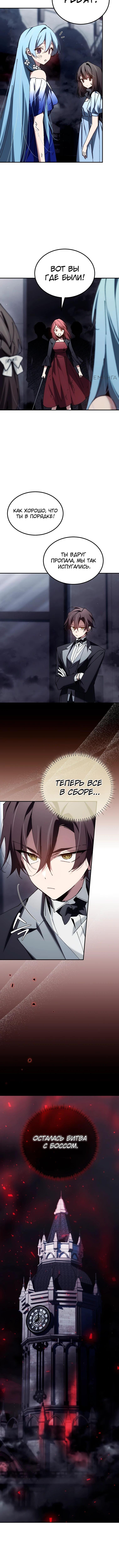 Страница 14 главы 59 манги Гений магической академии / Magic Academy Genius Blinker