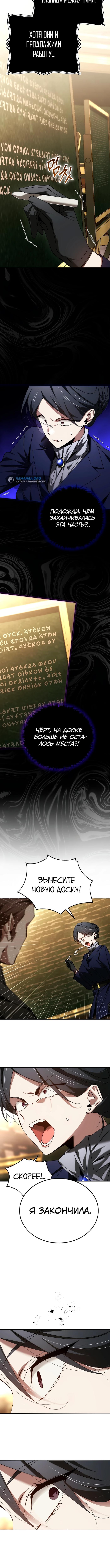 Страница 13 главы 52 манги Гений магической академии / Magic Academy Genius Blinker