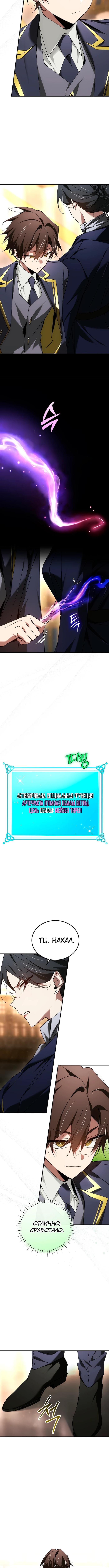 Страница 4 главы 52 манги Гений магической академии / Magic Academy Genius Blinker