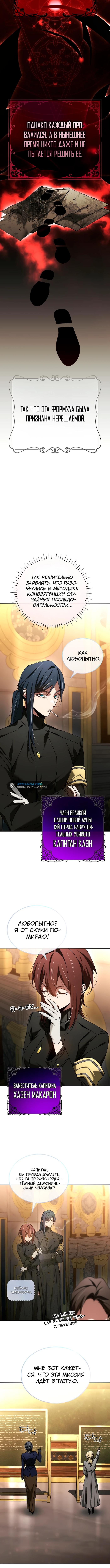 Страница 8 главы 52 манги Гений магической академии / Magic Academy Genius Blinker
