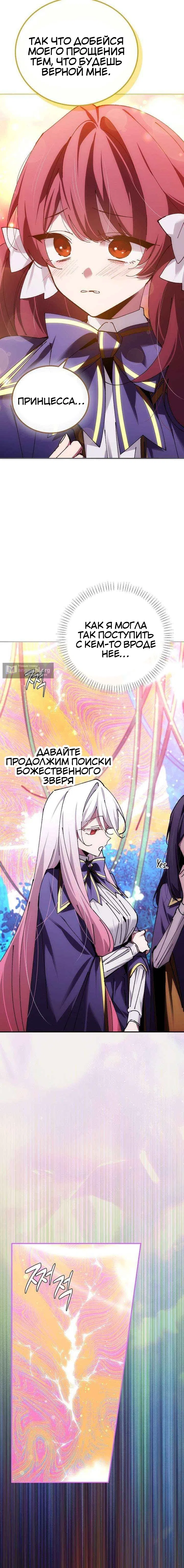 Страница 4 главы 86 манги Гений магической академии / Magic Academy Genius Blinker