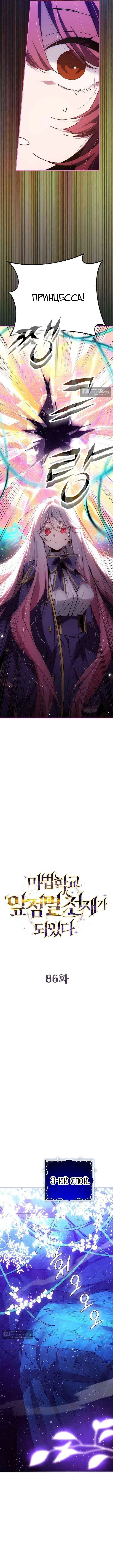 Страница 5 главы 86 манги Гений магической академии / Magic Academy Genius Blinker