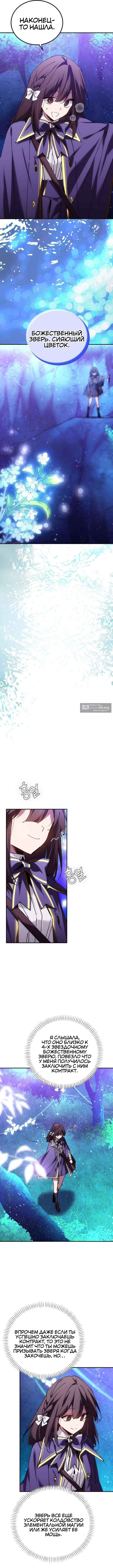 Страница 6 главы 86 манги Гений магической академии / Magic Academy Genius Blinker