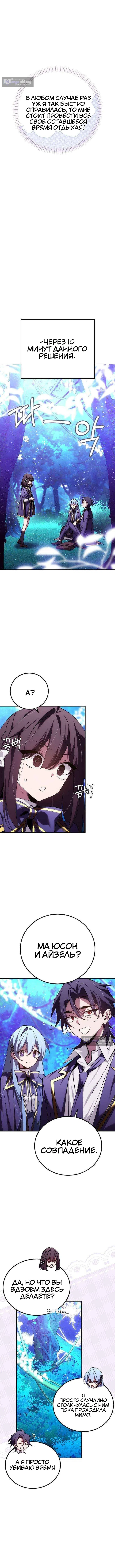 Страница 7 главы 86 манги Гений магической академии / Magic Academy Genius Blinker