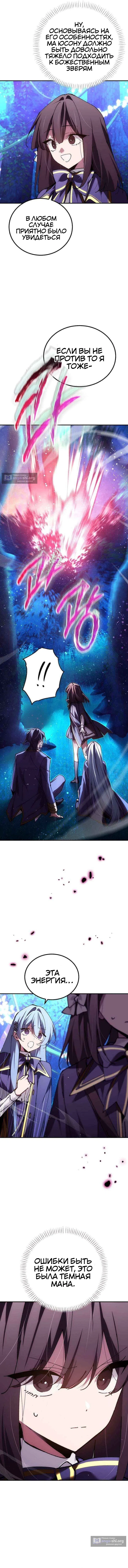 Страница 8 главы 86 манги Гений магической академии / Magic Academy Genius Blinker