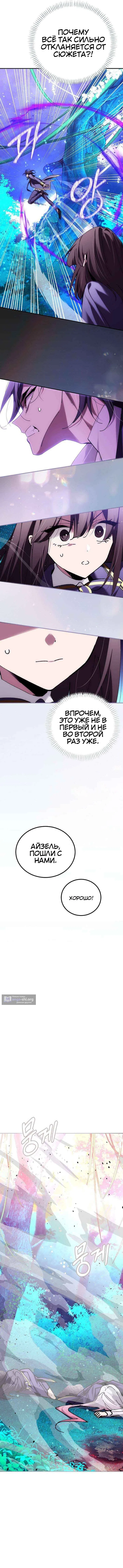 Страница 9 главы 86 манги Гений магической академии / Magic Academy Genius Blinker