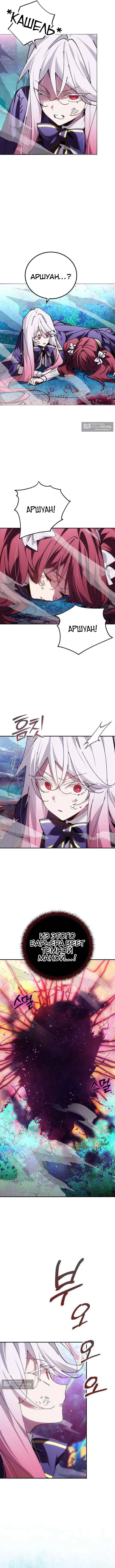 Страница 10 главы 86 манги Гений магической академии / Magic Academy Genius Blinker