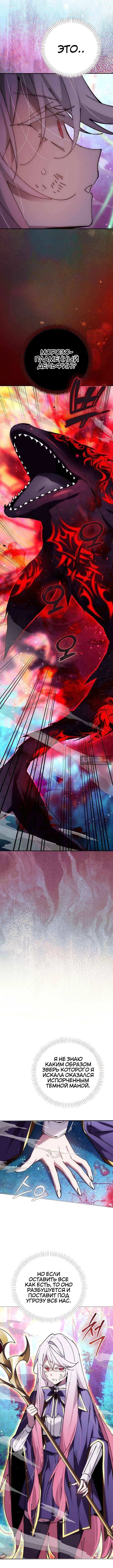 Страница 11 главы 86 манги Гений магической академии / Magic Academy Genius Blinker