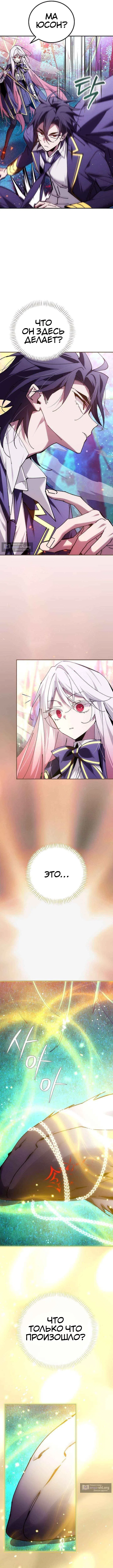 Страница 13 главы 86 манги Гений магической академии / Magic Academy Genius Blinker