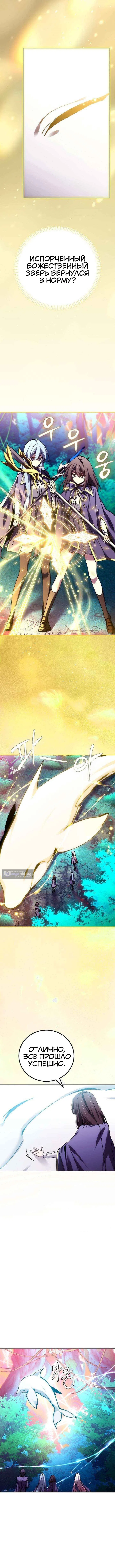 Страница 14 главы 86 манги Гений магической академии / Magic Academy Genius Blinker