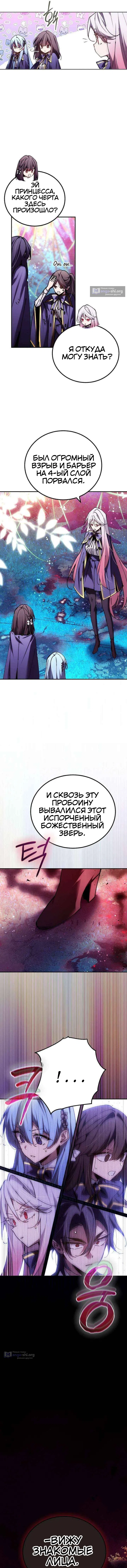 Страница 15 главы 86 манги Гений магической академии / Magic Academy Genius Blinker