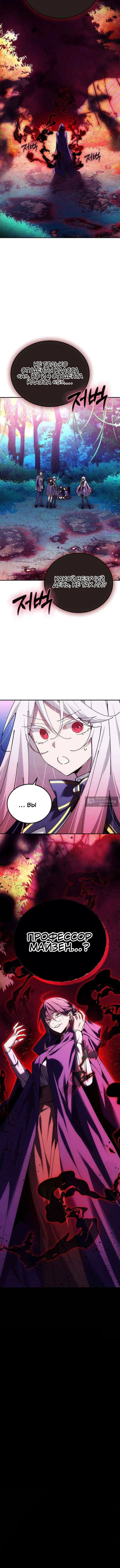 Страница 16 главы 86 манги Гений магической академии / Magic Academy Genius Blinker