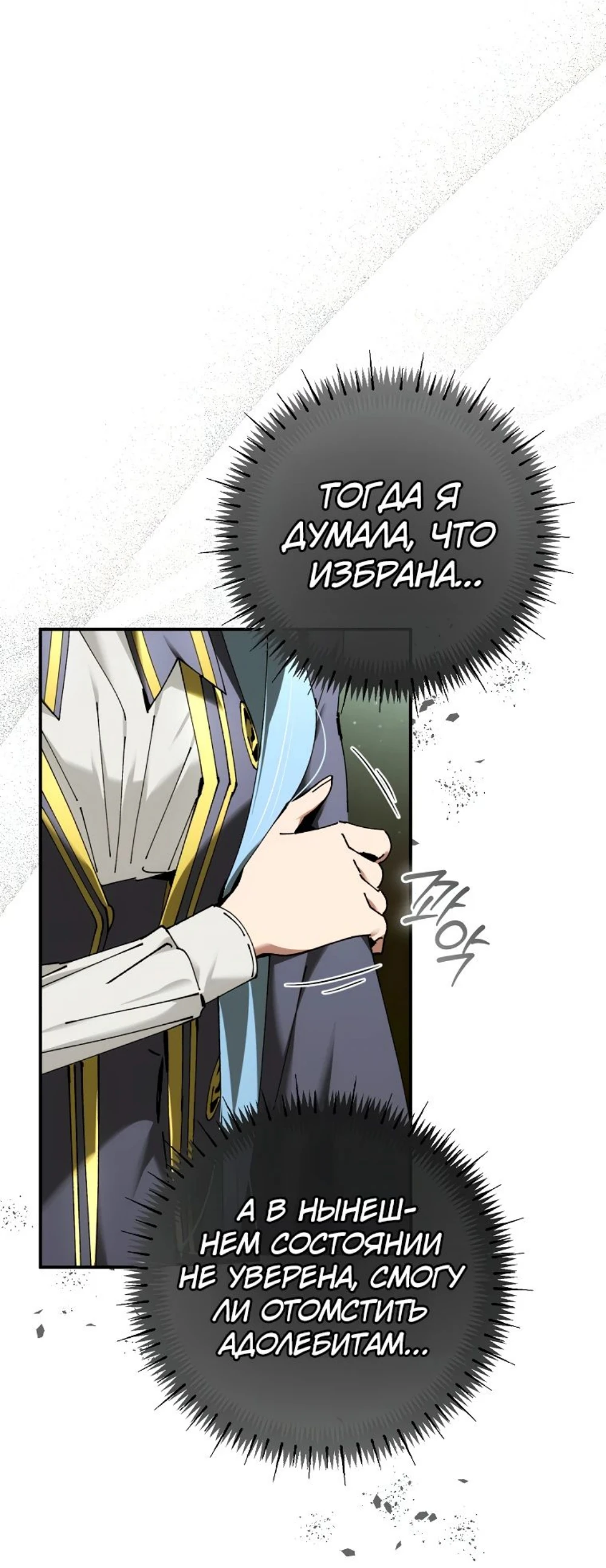 Страница 22 главы 41 манги Гений магической академии / Magic Academy Genius Blinker