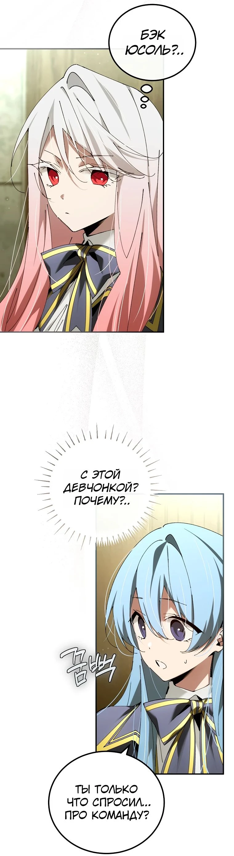 Страница 30 главы 41 манги Гений магической академии / Magic Academy Genius Blinker