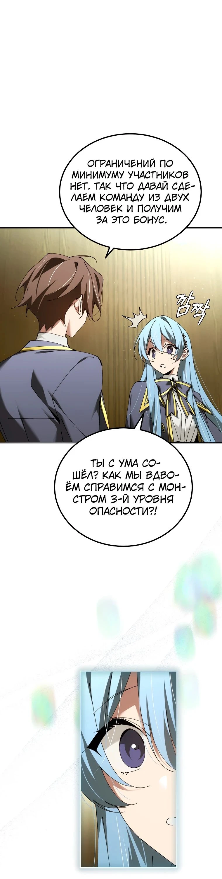 Страница 31 главы 41 манги Гений магической академии / Magic Academy Genius Blinker