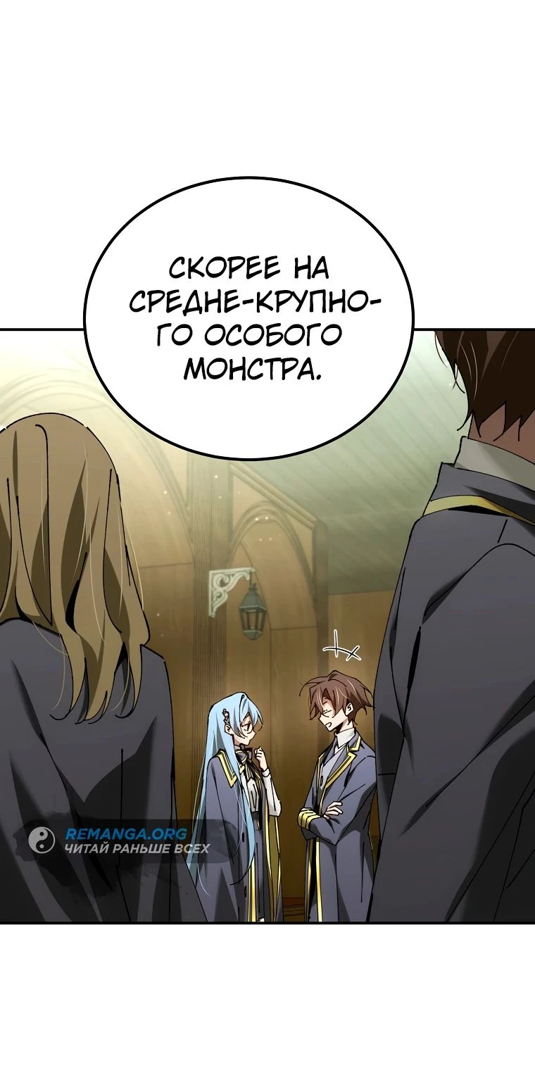 Страница 55 главы 41 манги Гений магической академии / Magic Academy Genius Blinker