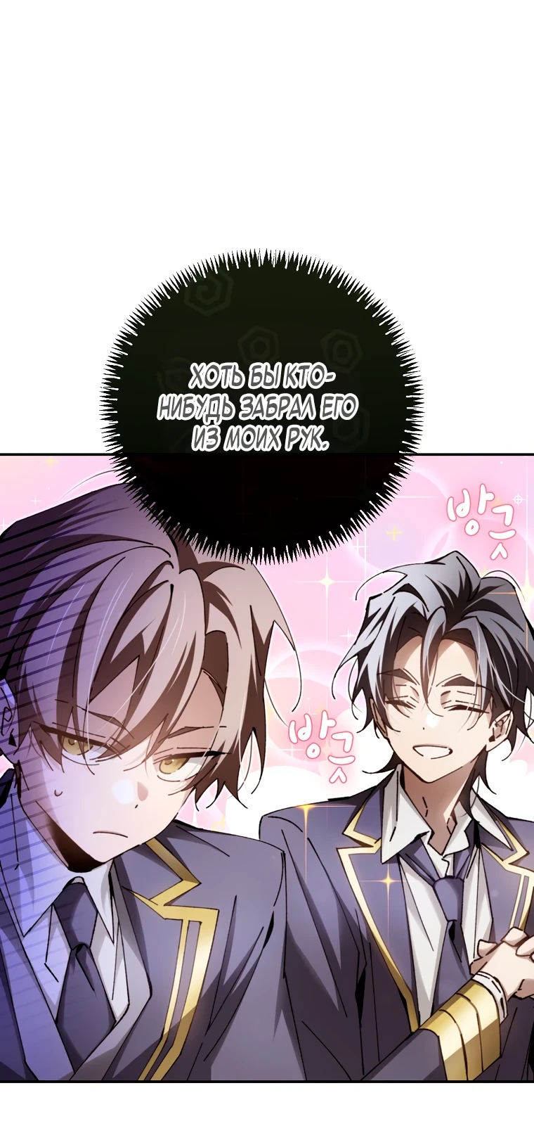 Страница 7 главы 13 манги Гений магической академии / Magic Academy Genius Blinker