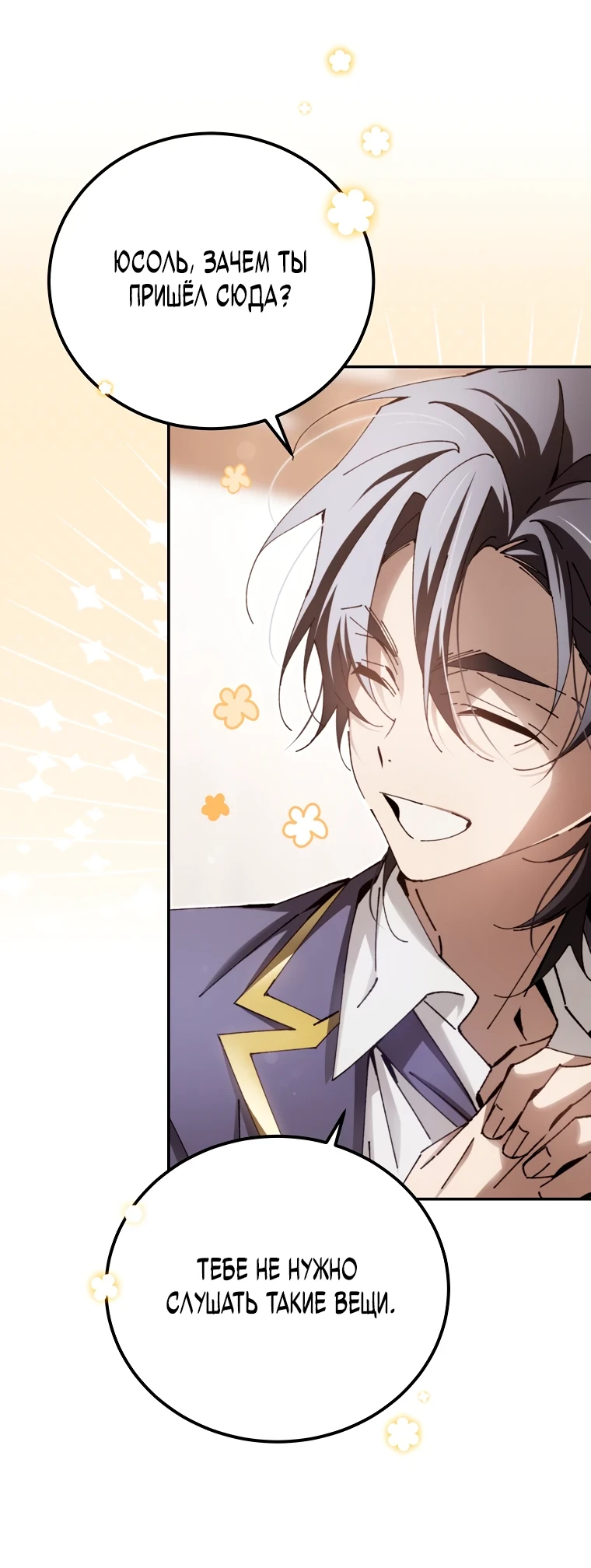 Страница 8 главы 13 манги Гений магической академии / Magic Academy Genius Blinker