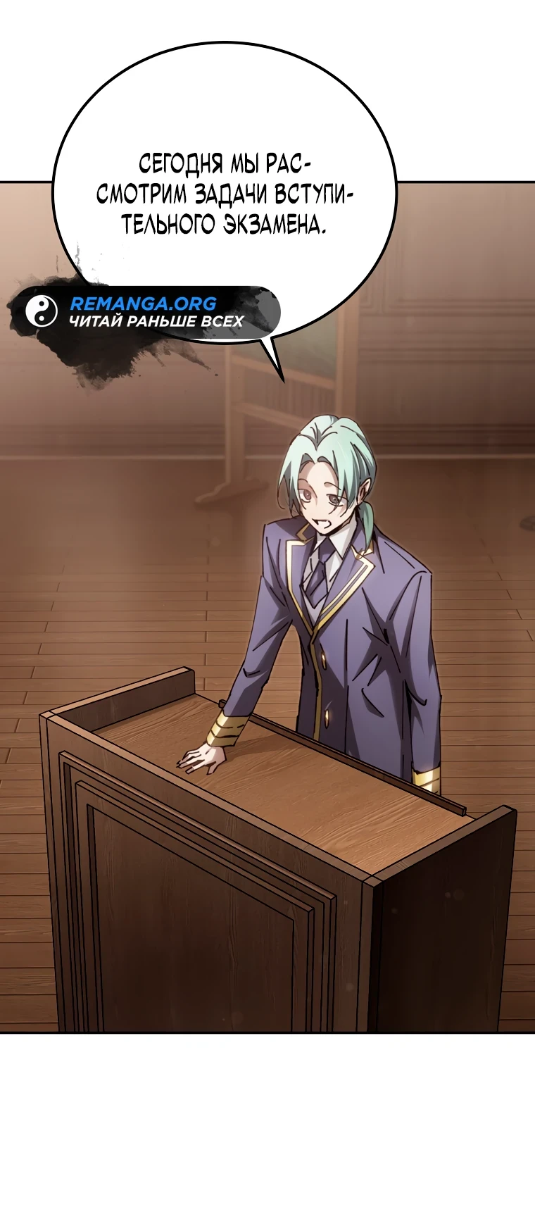 Страница 13 главы 13 манги Гений магической академии / Magic Academy Genius Blinker
