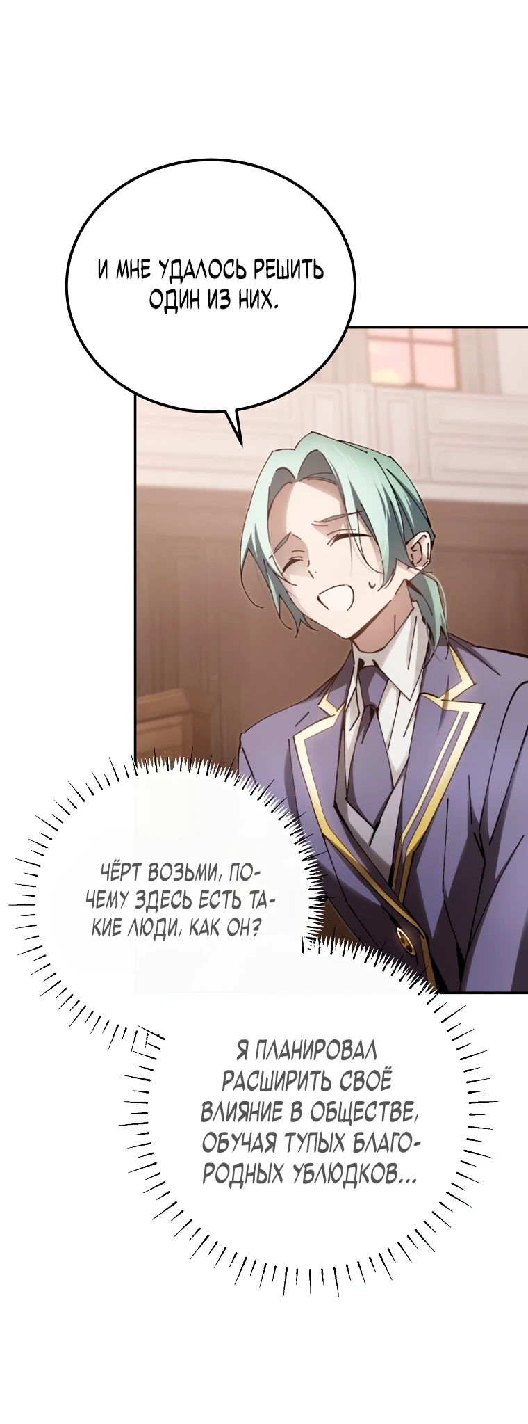 Страница 15 главы 13 манги Гений магической академии / Magic Academy Genius Blinker