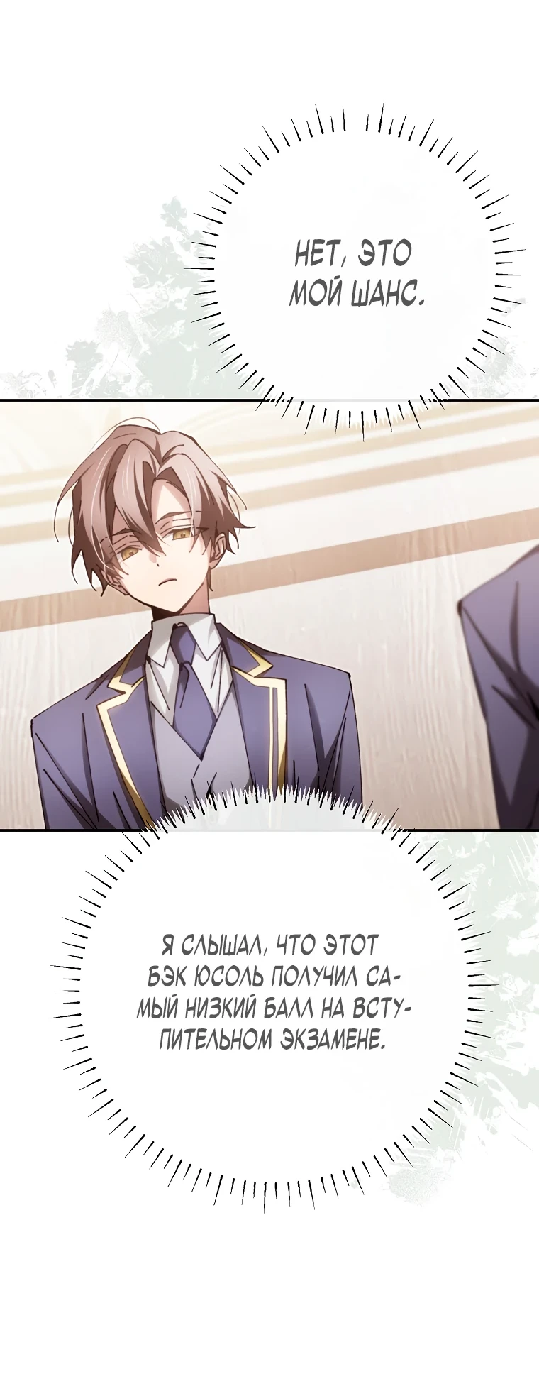 Страница 17 главы 13 манги Гений магической академии / Magic Academy Genius Blinker