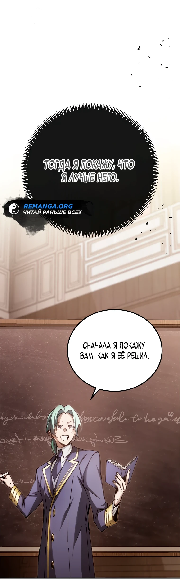 Страница 19 главы 13 манги Гений магической академии / Magic Academy Genius Blinker