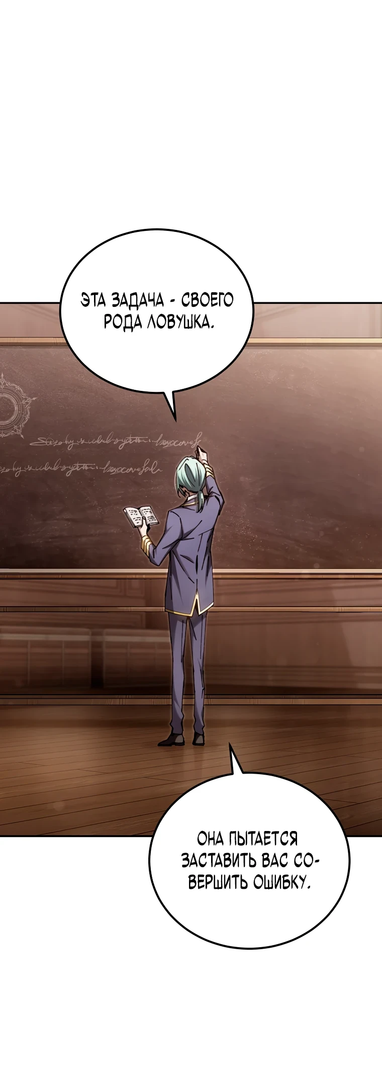 Страница 20 главы 13 манги Гений магической академии / Magic Academy Genius Blinker