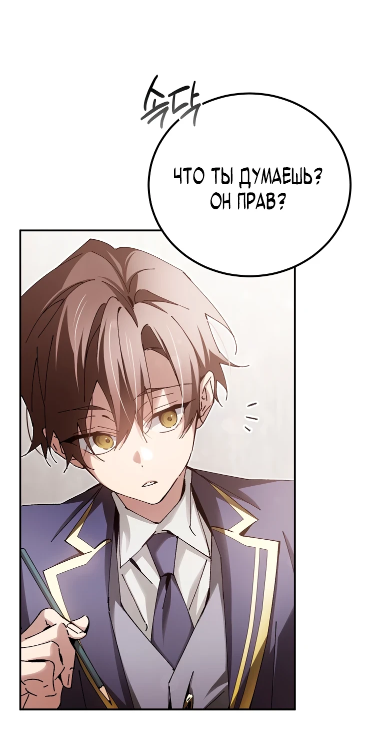 Страница 23 главы 13 манги Гений магической академии / Magic Academy Genius Blinker
