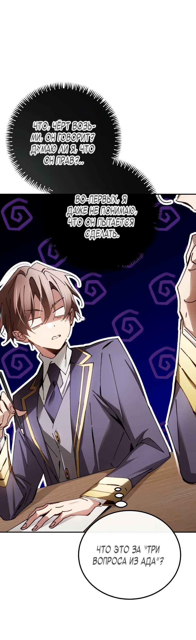 Страница 25 главы 13 манги Гений магической академии / Magic Academy Genius Blinker