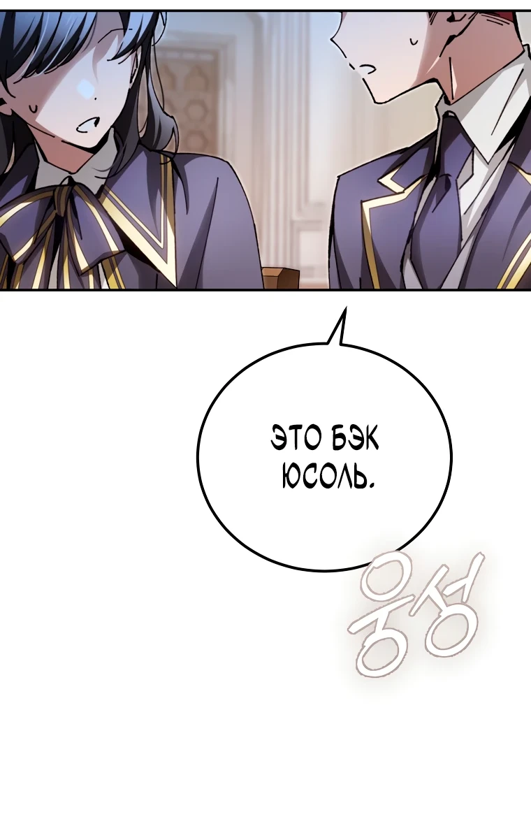 Страница 29 главы 13 манги Гений магической академии / Magic Academy Genius Blinker