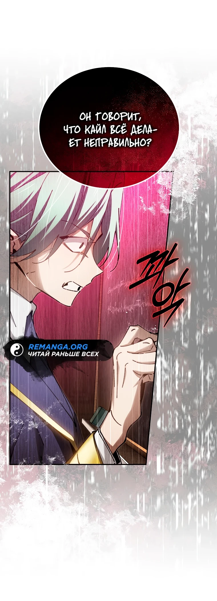 Страница 30 главы 13 манги Гений магической академии / Magic Academy Genius Blinker