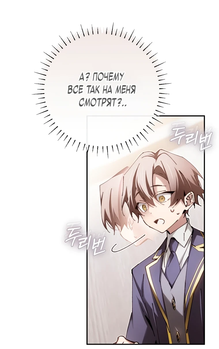 Страница 31 главы 13 манги Гений магической академии / Magic Academy Genius Blinker