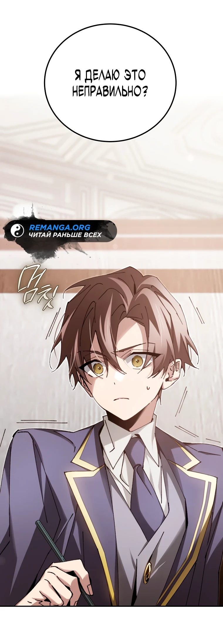 Страница 33 главы 13 манги Гений магической академии / Magic Academy Genius Blinker
