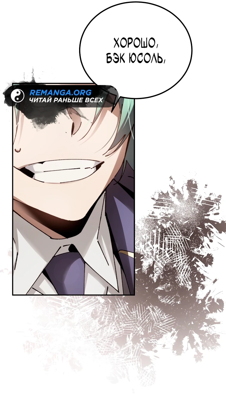 Страница 34 главы 13 манги Гений магической академии / Magic Academy Genius Blinker