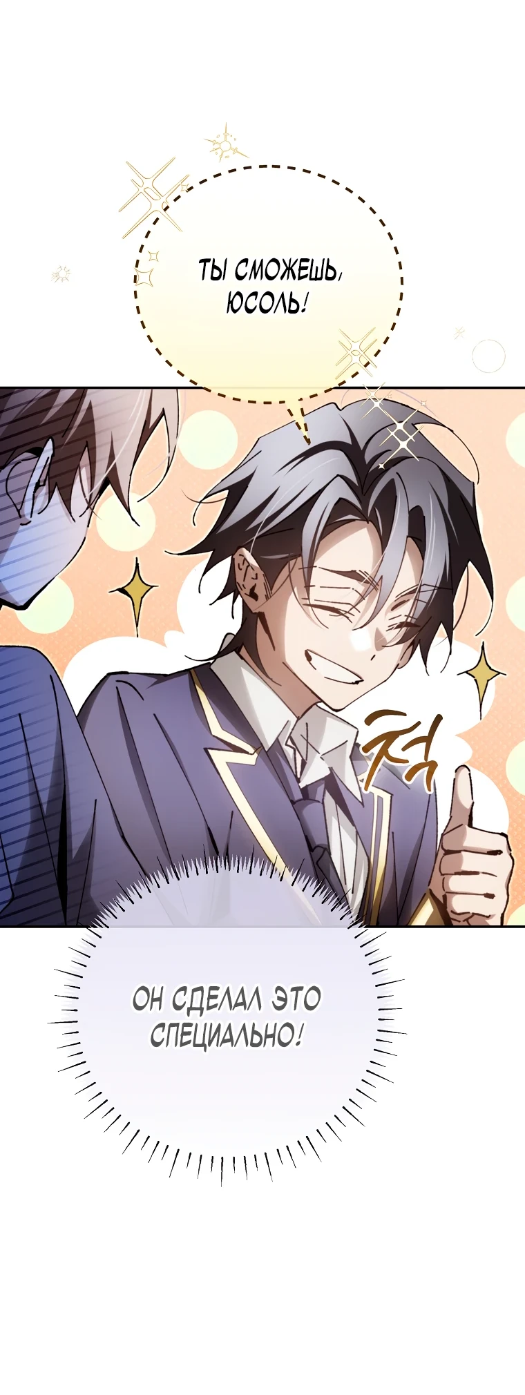 Страница 38 главы 13 манги Гений магической академии / Magic Academy Genius Blinker