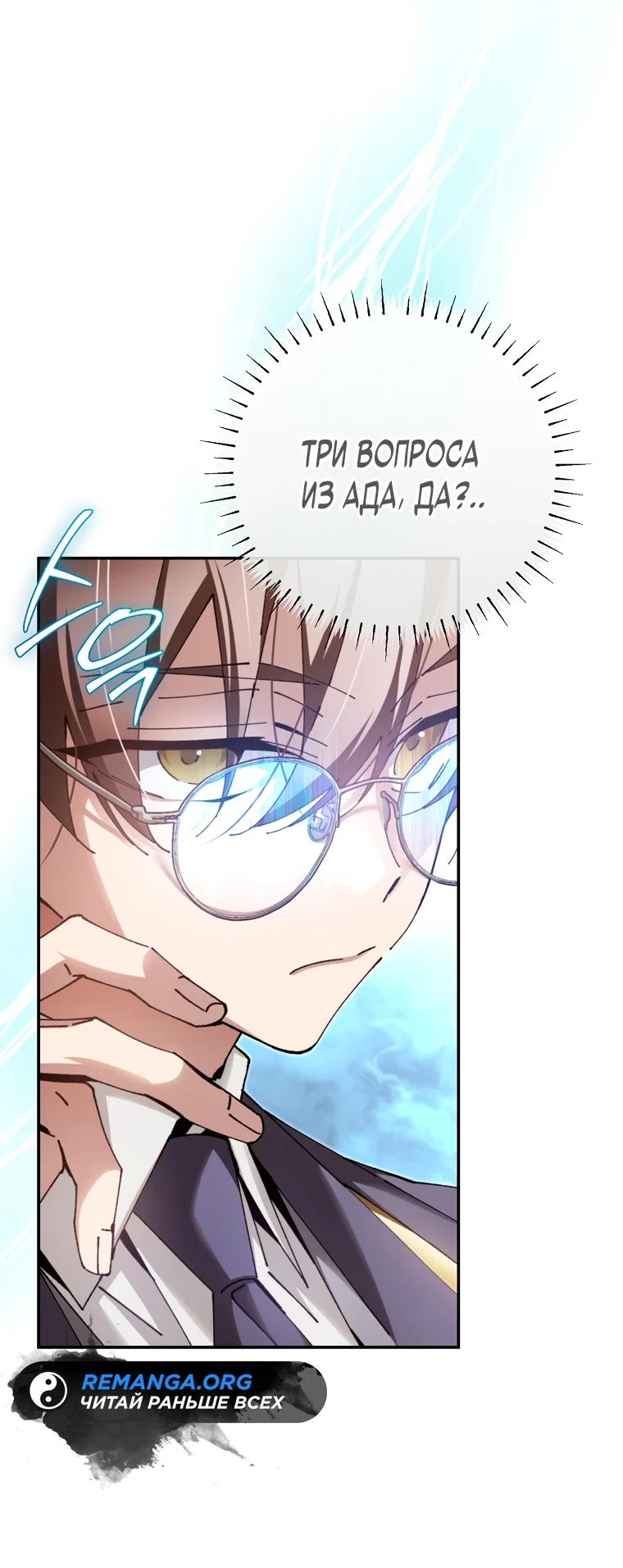 Страница 42 главы 13 манги Гений магической академии / Magic Academy Genius Blinker
