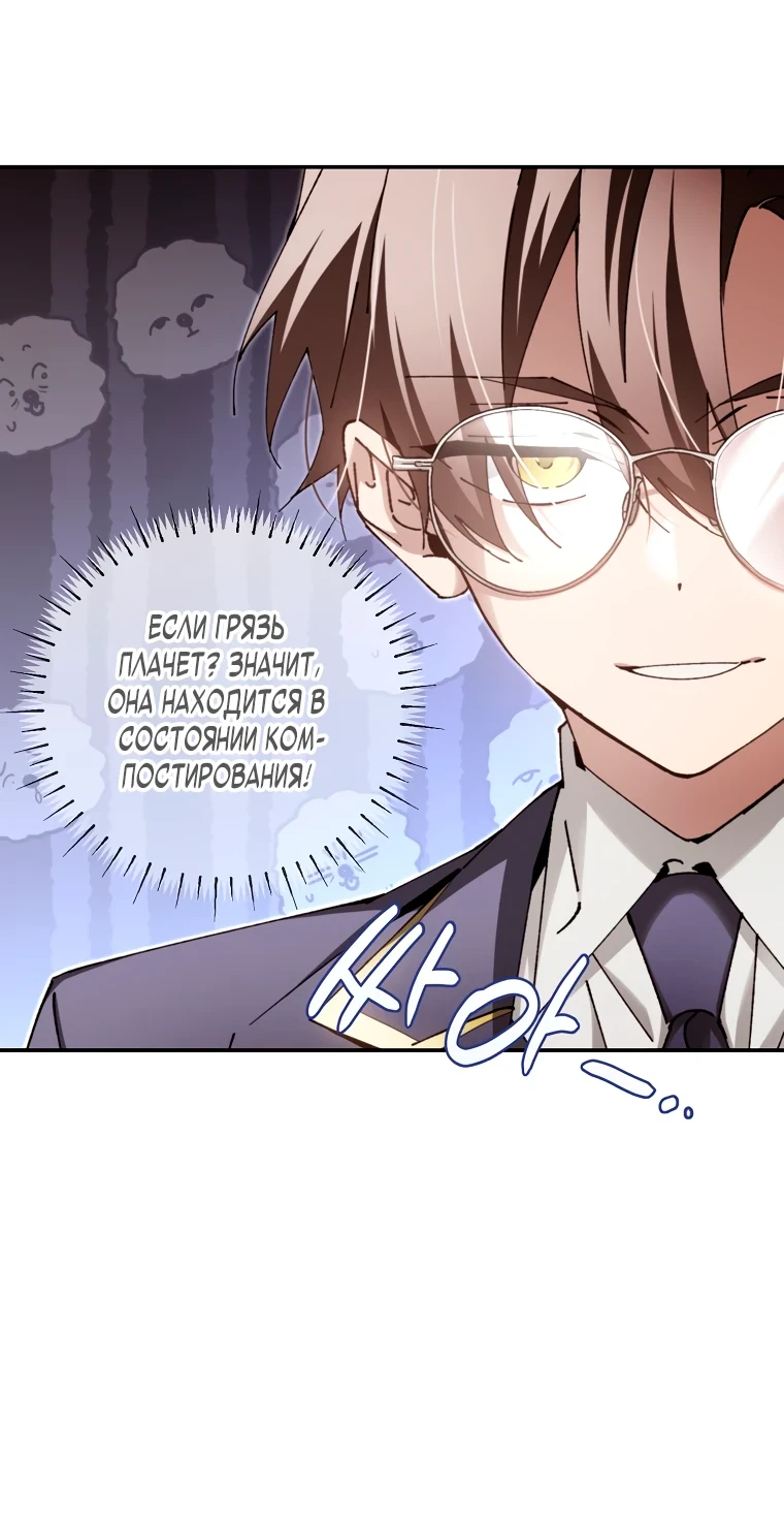 Страница 46 главы 13 манги Гений магической академии / Magic Academy Genius Blinker