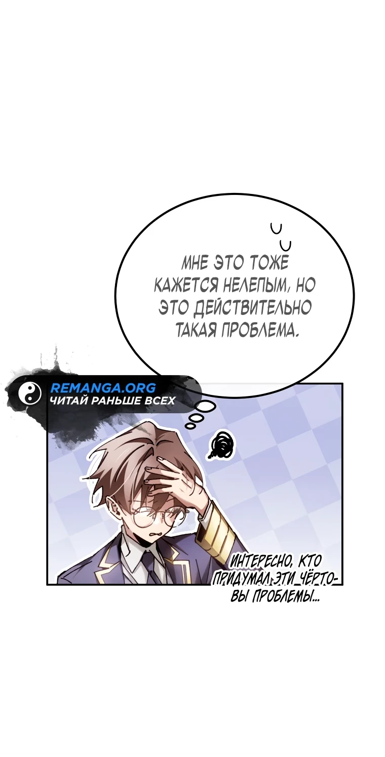 Страница 47 главы 13 манги Гений магической академии / Magic Academy Genius Blinker