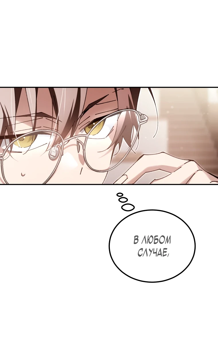 Страница 48 главы 13 манги Гений магической академии / Magic Academy Genius Blinker