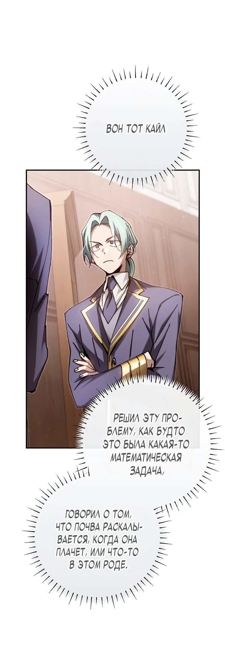 Страница 49 главы 13 манги Гений магической академии / Magic Academy Genius Blinker