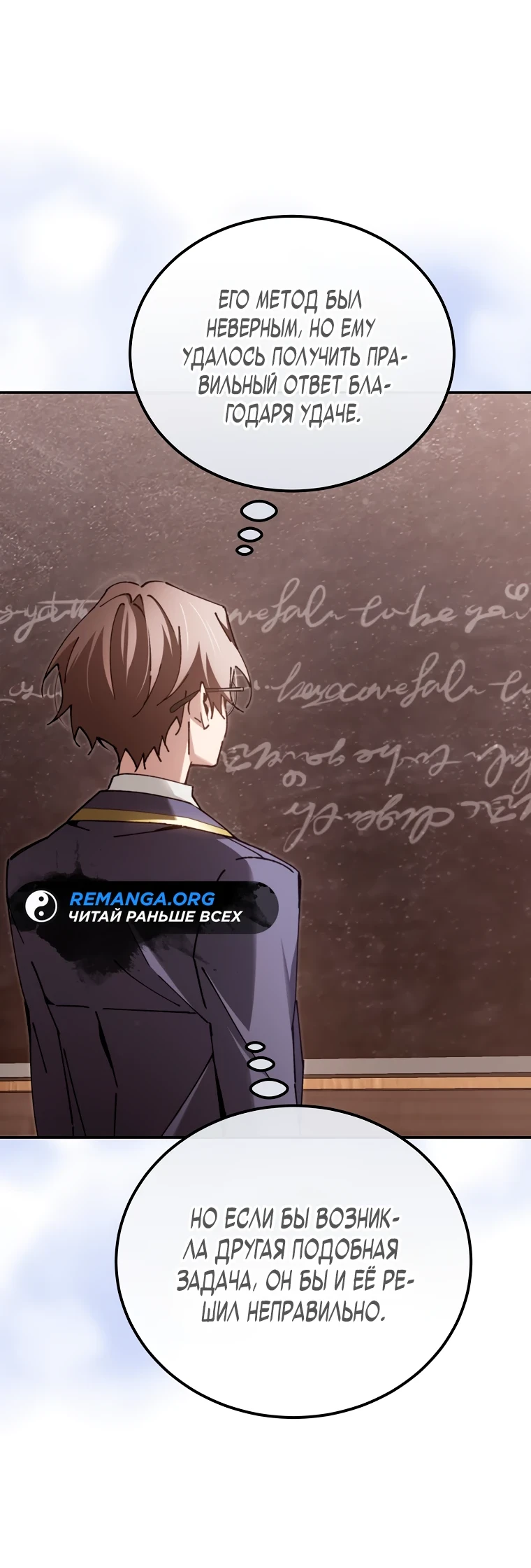 Страница 50 главы 13 манги Гений магической академии / Magic Academy Genius Blinker