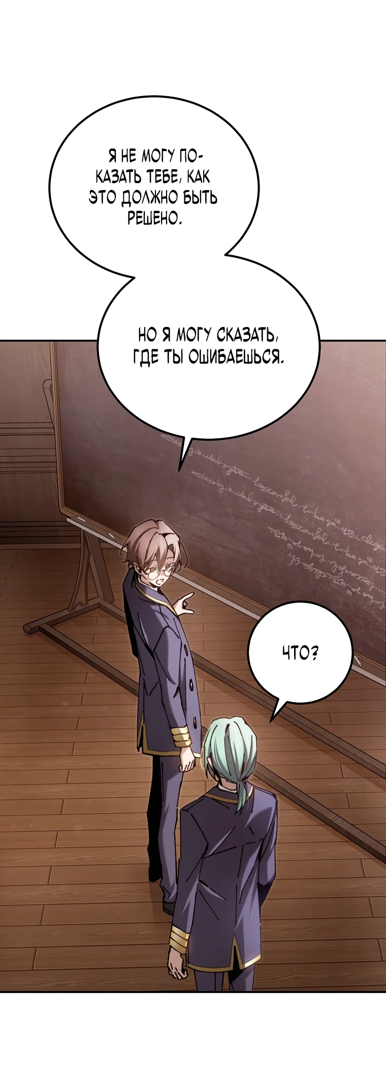 Страница 51 главы 13 манги Гений магической академии / Magic Academy Genius Blinker
