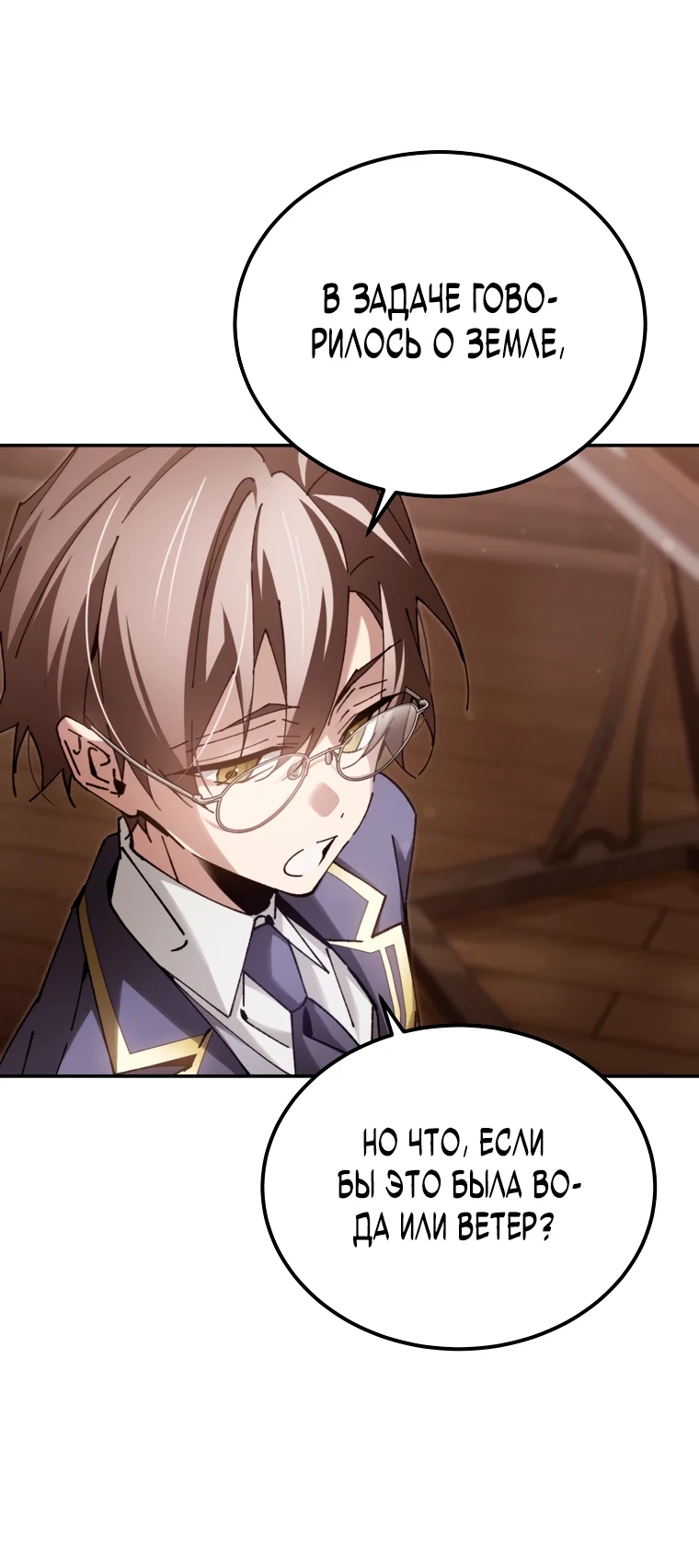 Страница 52 главы 13 манги Гений магической академии / Magic Academy Genius Blinker
